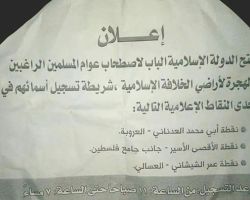 شاهد ماذا وزع تنظيم الدولة على أهالي أحياء جنوب العاصمة دمشق