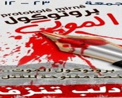 أخبار يوم الجمعة 23-12-2011م ( جمعة بروتوكول الموت )