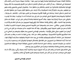 المجلس الإسلامي السوري يحذر 