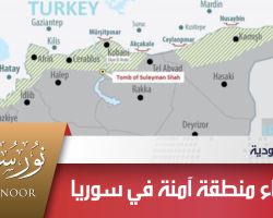 خطة سعودية لإنشاء منطقة آمنة في سوريا