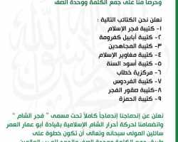 حرصاً على وحدة الصف: 9 كتائب جديدة تنضم إلى حركة أحرار الشام الإسلامية