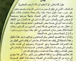 جيش الإسلام: فيلق الرحمن يعتدي على مجاهدينا في عدة مدن بالغوطة الشرقية