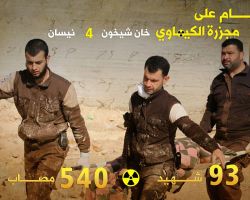 تقرير يوثق 11 هجوماً كيماوياً منذ مجزرة خان شيخون