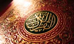 كي نستفيد من القرآن