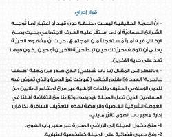 إدارة باب الهوى تصدر قراراً بمنع دخول مجلة 