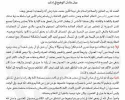 المجلس الإسلامي يطالب تحرير الشام بسد الذرائع وتسليم إدلب لإدارة مدنية
