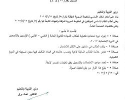 التربية الحرة تقرر إجراء دورة تكميلية لطلاب الشهادة الثانوية بفرعيها (العملي والأدبي)