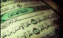 القرآن كتاب التغيير
