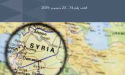 التقرير الاستراتيجي السوري (74)
