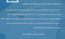 معبر باب الهوى يصدر توضيحات بخصوص العائدين إلى تركيا بعد نهاية عيد الأضحى