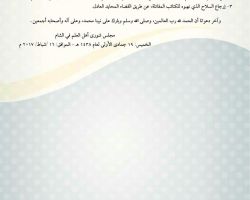 مجلس شورى أهل العلم يفتي بوجوب قتال لواء وجند الأقصى ويؤكد أن التورع في قتالهم مخالف للدين