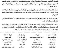 الفصائل السورية تدين بأشد العبارات هجمات باريس