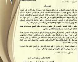 المجلس العسكري لدمشق وريفها: سنكشف عن أسماء من وافقوا على المبادرة في مؤتمر صحفي 