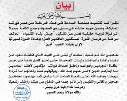 بعد أقل من 24 ساعة على تأسيسه.. جيش حلب الشهباء يحل نفسه!