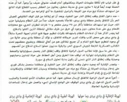 القوى الثورية في وادي بردى تؤكد استمرار حملة النظام على المنطقة رغم اتفاق وقف إطلاق النار 