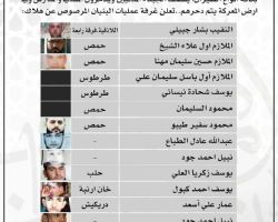 بالأسماء..14 قتيلاً للنظام في منشية درعا، بينهم ضباط
