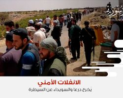 الانفلات الأمني يُخرج درعا والسويداء عن السيطرة