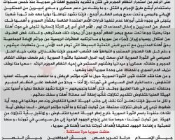 كبرى الفصائل العسكرية في سوريا تعلن التفافها حول مقررات مؤتمر الرياض والهيئة العليا للتفاوض