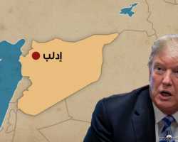 هل أذِنَ ترامب لمعركة إدلب؟