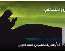 المتقون والمعاصي