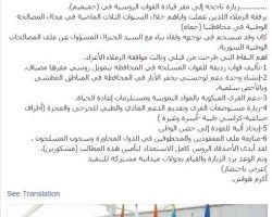 عضو سابق في مجلس الشعب يكشف عن ميليشيا روسية في مصياف