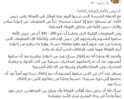 جيش الأمة: 300 من عناصرنا سلموا أنفسهم لجيش الإسلام وتلقوا معاملة حسنة
