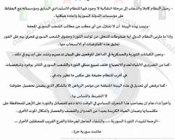 قوى ثورية ومدنية في الغوطة الغربية تطالب هيئة التفاوض بالتمسك بثوابت الثورة