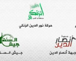 نشرة أخبار سوريا- كيان جديد يضم فتح الشام وأربعة فصائل باسم 
