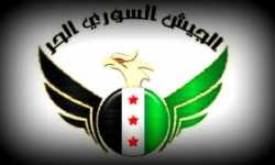 الجيش السوري الحر .. مراجعة مرحلة واقتراحات للمرحلة القادمة