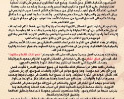 فيلق الشام يستنفر مقاتليه لردع أي عدوان، ويدعو فتح الشام إلى الاحتكام لشرع الله
