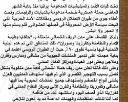 مجلس محافظة حماة الحرة يعلن ريف حماة الشمالي منكوباً بالكامل