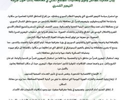 إدلب تعتذر عن استقبال 