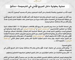 فتح الشام تتبنى عملية كفرسوسة التي استهدفت 16 مستشاراً روسياً داخل المربع الأمني بدمشق