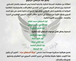 اندماج عدة ألوية في حلب تحت مسمى 