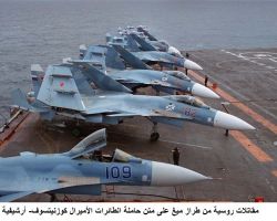 هل رست “الأميرال كوزنيتسوف” بسوريا للاستعراض أم لحرق حلب؟