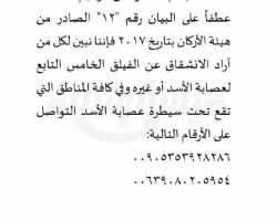 جيش الإسلام يبدي استعداده تأمين من يريد الانشقاق عن الفيلق الخامس