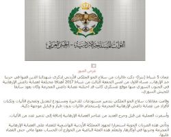 غارات أردنية على مواقع تنظيم الدولة جنوب سوريا