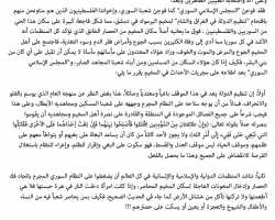 ‫‏بيان‬ المجلس الإسلامي السوري حول أحداث ‫‏مخيم اليرموك‬ في دمشق