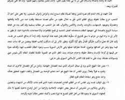 بيان المجلس الإسلامي السوري حول ميثاق الشرف الثوري للفصائل الإسلامية المقاتلة