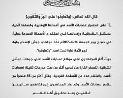 النظام يخسر 55 عنصراً و6 مدرعات في غارة مباغتة للثوار على جبهات دمشق الشرقية