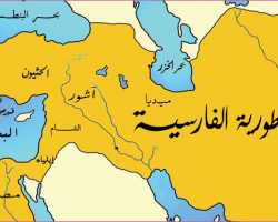 على إيران أن تعي الدرس: نهاية المشروع الصفوي التوسعي للسيطرة على بلاد العرب