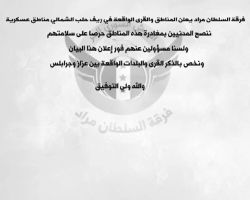 فرقة السلطان مراد تعلن قرى ريف حلب الشمالي مناطق عسكرية، وتنصح المدنيين بمغادرتها 