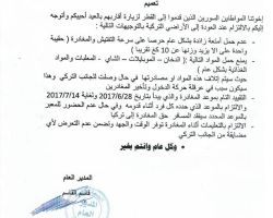 تعليمات هامة من معبر باب السلامة للسوريين قُُبيل بدء عودتهم إلى تركيا