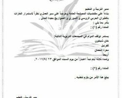 التربية الحرة تعلق الدوام في المجمعات التربوية التابعة لها في إدلب