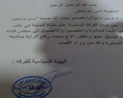 أخبار سوريا_ الفرقة الـ 16 تعلن انضمامها إلى مجلس قيادة الثورة السورية، والمجاهدون يلقون القبض على عصابة تروج للمخدرات في حلب_ (21-9-2014)