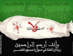 جرح سوريا النازف