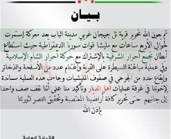 الثوار يحررون قرية تل جيجان غرب مدينة الباب بريف حلب الشرقي من مليشيا 