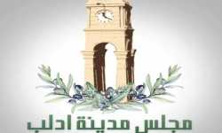 مجلس مدبنة إدلب: أهالي المدينة جميعاً متفقون على التصدي للنظام 