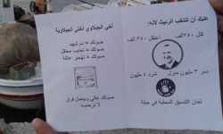 منشورات مقاطعة الانتخابات تباغت مدينة في اللاذقية