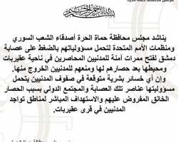 مجلس محافظة حماة يحذر من ارتكاب مجازر في ناحية عقيربات